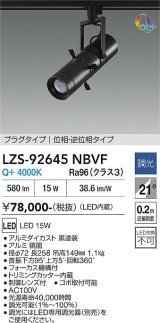 大光電機(DAIKO) LZS-92645NBVF スポットライト 調光(調光器別売) 電源内蔵 白色 LED プラグタイプ ブラック