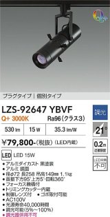 大光電機(DAIKO) LZS-92647YBVF スポットライト 非調光 電源内蔵 電球色 LED プラグタイプ ブラック