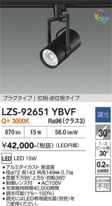 大光電機(DAIKO) LZS-92651YBVF スポットライト 調光(調光器別売) 電源内蔵 電球色 LED プラグタイプ ブラック