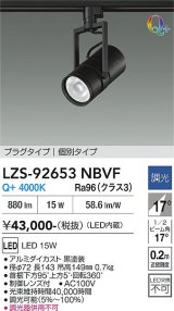 大光電機(DAIKO) LZS-92653NBVF スポットライト 非調光 電源内蔵 白色 LED プラグタイプ ブラック