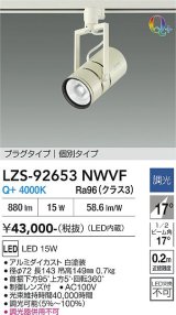 大光電機(DAIKO) LZS-92653NWVF スポットライト 非調光 電源内蔵 白色 LED プラグタイプ ホワイト