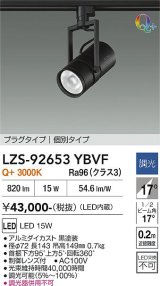 大光電機(DAIKO) LZS-92653YBVF スポットライト 非調光 電源内蔵 電球色 LED プラグタイプ ブラック