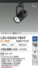 大光電機(DAIKO) LZS-92654YBVF スポットライト 非調光 電源内蔵 電球色 LED プラグタイプ ブラック