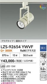 大光電機(DAIKO) LZS-92654YWVF スポットライト 非調光 電源内蔵 電球色 LED プラグタイプ ホワイト