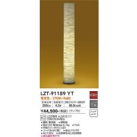 大光電機(DAIKO)　LZT-91189YT　スタンド ランプ付 非調光 電球色 中間スイッチ付
