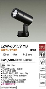 大光電機(DAIKO) LZW-60159YB アウトドア スポットライト 非調光 電源内蔵 電球色 LED フランジタイプ 防雨形 ブラック