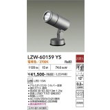 大光電機(DAIKO) LZW-60159YS アウトドア スポットライト 非調光 電源内蔵 電球色 LED フランジタイプ 防雨形 シルバー