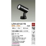 大光電機(DAIKO) LZW-60160YB アウトドア スポットライト 非調光 電源内蔵 電球色 LED フランジタイプ 防雨形 ブラック