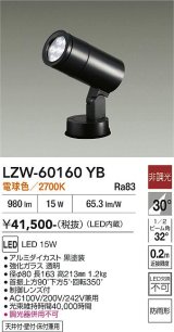 大光電機(DAIKO) LZW-60160YB アウトドア スポットライト 非調光 電源内蔵 電球色 LED フランジタイプ 防雨形 ブラック