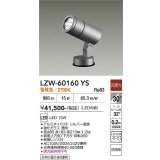 大光電機(DAIKO) LZW-60160YS アウトドア スポットライト 非調光 電源内蔵 電球色 LED フランジタイプ 防雨形 シルバー