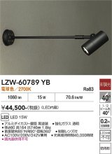 大光電機(DAIKO) LZW-60789YB アウトドア スポットライト 非調光 電源内蔵 電球色 LED アームタイプ 防雨形 ブラック