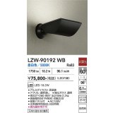 大光電機(DAIKO) LZW-90192WB アウトドア ウォールスポット 非調光 昼白色 LED 防雨形 ブラック