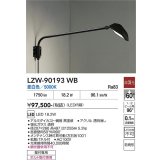 大光電機(DAIKO) LZW-90193WB アウトドア ウォールスポット 非調光 昼白色 LED 防雨形 ブラック