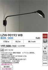 大光電機(DAIKO) LZW-90193WB アウトドア ウォールスポット 非調光 昼白色 LED 防雨形 ブラック
