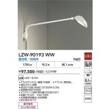 大光電機(DAIKO) LZW-90193WW アウトドア ウォールスポット 非調光 昼白色 LED 防雨形 ホワイト