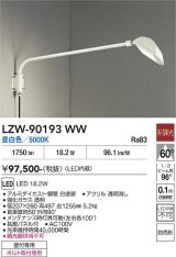大光電機(DAIKO) LZW-90193WW アウトドア ウォールスポット 非調光 昼白色 LED 防雨形 ホワイト