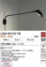 大光電機(DAIKO) LZW-90193YB アウトドア ウォールスポット 非調光 電球色 LED 防雨形 ブラック