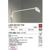 大光電機(DAIKO) LZW-90193YW アウトドア ウォールスポット 非調光 電球色 LED 防雨形 ホワイト
