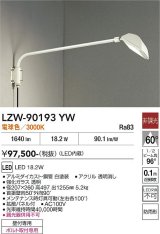 大光電機(DAIKO) LZW-90193YW アウトドア ウォールスポット 非調光 電球色 LED 防雨形 ホワイト