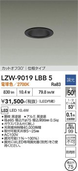 大光電機(DAIKO) LZW-9019LBB5 ダウンライト 埋込穴φ75 調光(調光器別売) 電源内蔵 電球色 LED 軒下用 防雨形 ブラック