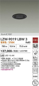 大光電機(DAIKO) LZW-9019LBW3 ダウンライト 埋込穴φ75 非調光 電源内蔵 電球色 LED 軒下用 防雨形 ブラック