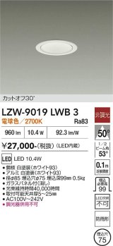 大光電機(DAIKO) LZW-9019LWB3 ダウンライト 埋込穴φ75 非調光 電源内蔵 電球色 LED 軒下用 防雨形 ホワイト