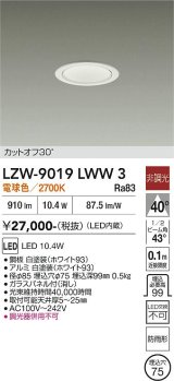 大光電機(DAIKO) LZW-9019LWW3 ダウンライト 埋込穴φ75 非調光 電源内蔵 電球色 LED 軒下用 防雨形 ホワイト