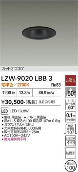 大光電機(DAIKO) LZW-9020LBB3 ダウンライト 埋込穴φ100 非調光 電源内蔵 電球色 LED 軒下用 防雨形 ブラック