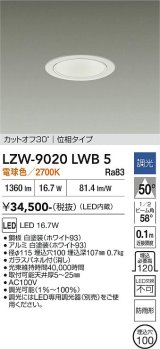 大光電機(DAIKO) LZW-9020LWB5 ダウンライト 埋込穴φ100 調光(調光器別売) 電源内蔵 電球色 LED 軒下用 防雨形 ホワイト