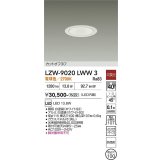 大光電機(DAIKO) LZW-9020LWW3 ダウンライト 埋込穴φ100 非調光 電源内蔵 電球色 LED 軒下用 防雨形 ホワイト