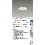 大光電機(DAIKO) LZW-9020LWW5 ダウンライト 埋込穴φ100 調光(調光器別売) 電源内蔵 電球色 LED 軒下用 防雨形 ホワイト