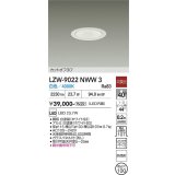 大光電機(DAIKO) LZW-9022NWW3 ダウンライト 埋込穴φ100 非調光 電源内蔵 白色 LED 軒下用 防雨形 ホワイト
