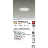 大光電機(DAIKO) LZW-9022YWW3 ダウンライト 埋込穴φ100 非調光 電源内蔵 電球色 LED 軒下用 防雨形 ホワイト