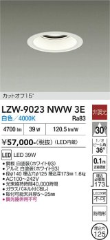大光電機(DAIKO) LZW-9023NWW3E ダウンライト 埋込穴φ125 非調光 白色 LED 軒下用 防雨形 ホワイト