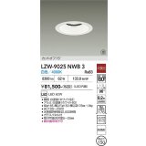 大光電機(DAIKO) LZW-9025NWB3 ダウンライト 埋込穴φ150 非調光 電源内蔵 白色 LED 軒下用 防雨形 ホワイト 受注生産品[§]