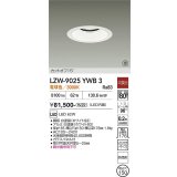 大光電機(DAIKO) LZW-9025YWB3 ダウンライト 埋込穴φ150 非調光 電源内蔵 電球色 LED 軒下用 防雨形 ホワイト 受注生産品[§]