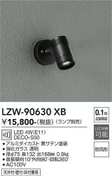 大光電機(DAIKO) LZW-90630XB アウトドア スポットライト 本体のみ ランプ別売 LED フランジタイプ 防雨形 ブラック