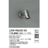 大光電機(DAIKO) LZW-90630XS アウトドア スポットライト 本体のみ ランプ別売 LED フランジタイプ 防雨形 シルバー