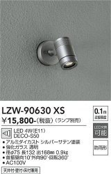 大光電機(DAIKO) LZW-90630XS アウトドア スポットライト 本体のみ ランプ別売 LED フランジタイプ 防雨形 シルバー