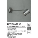 大光電機(DAIKO) LZW-90631XS アウトドア スポットライト 本体のみ ランプ別売 LED アームタイプ 防雨形 シルバー