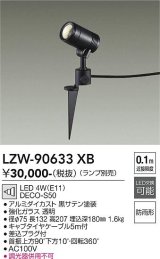 大光電機(DAIKO) LZW-90633XB アウトドア スポットライト 本体のみ ランプ別売 LED スパイクタイプ 防雨形 ブラック