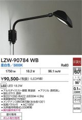 大光電機(DAIKO) LZW-90784WB アウトドア ウォールスポット 非調光 昼白色 LED 防雨形 ブラック
