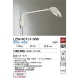 大光電機(DAIKO) LZW-90784WW アウトドア ウォールスポット 非調光 昼白色 LED 防雨形 ホワイト