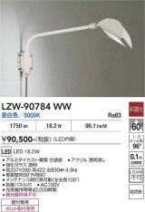 大光電機(DAIKO) LZW-90784WW アウトドア ウォールスポット 非調光 昼白色 LED 防雨形 ホワイト