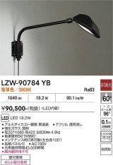 大光電機(DAIKO) LZW-90784YB アウトドア ウォールスポット 非調光 電球色 LED 防雨形 ブラック