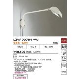 大光電機(DAIKO) LZW-90784YW アウトドア ウォールスポット 非調光 電球色 LED 防雨形 ホワイト