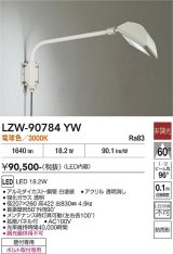 大光電機(DAIKO) LZW-90784YW アウトドア ウォールスポット 非調光 電球色 LED 防雨形 ホワイト