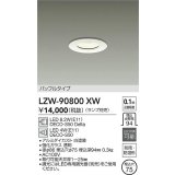 大光電機(DAIKO) LZW-90800XW ダウンライト 埋込穴φ75 調光(調光器別売) ランプ別売 LED 軒下用 防雨・防湿形 ホワイト