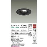 大光電機(DAIKO) LZW-9147ABM3 ダウンライト 埋込穴φ150 非調光 電源内蔵 温白色 LED 軒下用 防雨形 ブラック