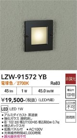 大光電機(DAIKO) LZW-91572YB アウトドア フットライト 非調光 電球色 LED 防雨形 ブラック